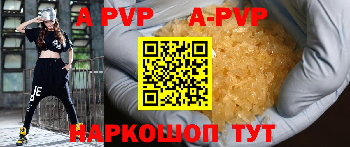 A PVP кристаллы Зеленогорск