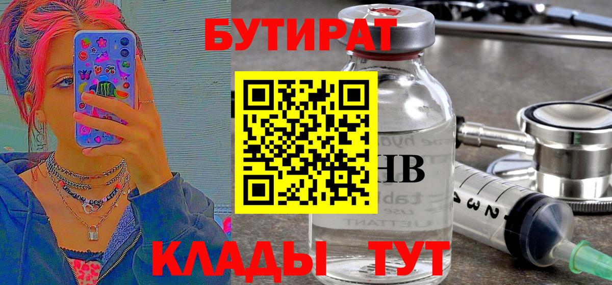 Бутират буратино  Вход с VPN  Зеленогорск 