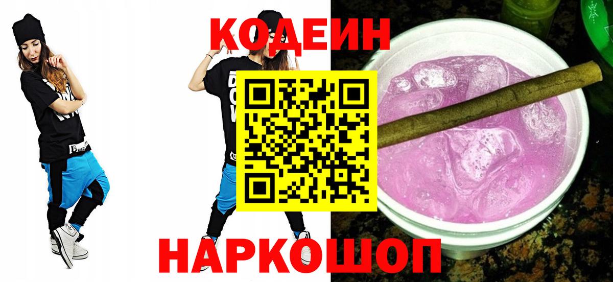 Кодеиновый сироп Lean напиток Lean (лин) Зеленогорск