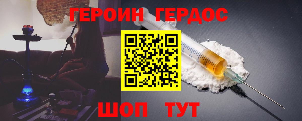 ГЕРОИН афганец Зеленогорск