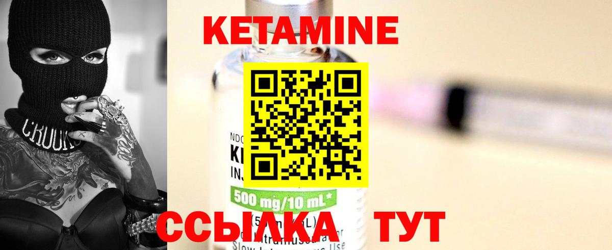 КЕТАМИН ketamine Зеленогорск
