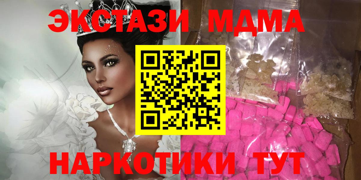MDMA  MDMA молли  Вход с VPN  MDMA VHQ  Зеленогорск 