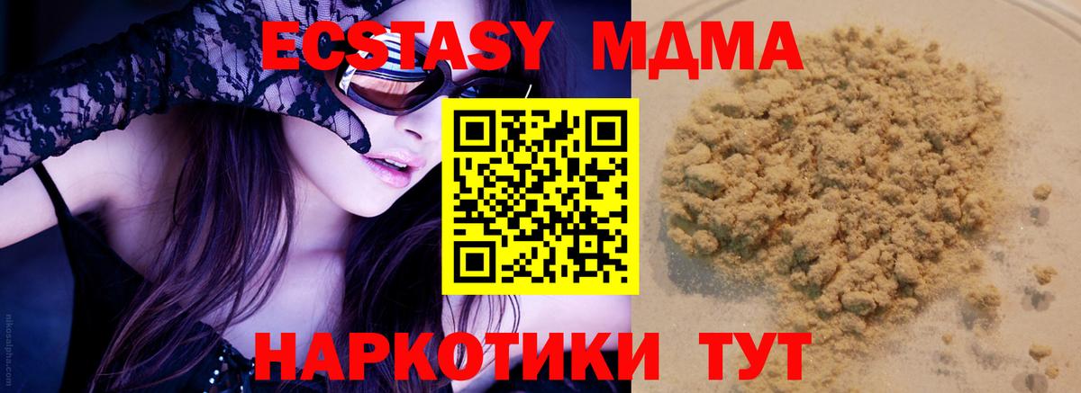 MDMA кристаллы Зеленогорск