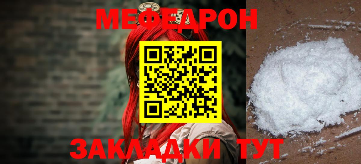 Мефедрон кристаллы Зеленогорск
