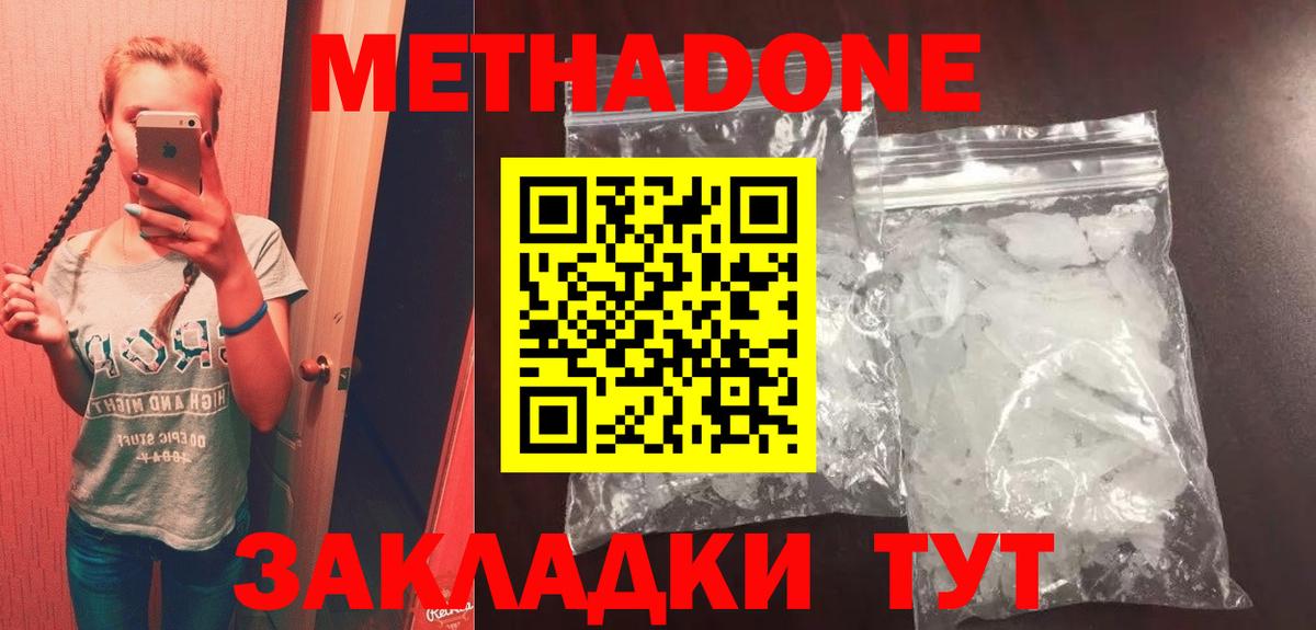 Метадон methadone  hydra рабочий сайт  Зеленогорск  Метадон кристалл  Вход с VPN 